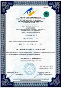 Сертификат ИСО 9001 Бугульме Сертификация ISO