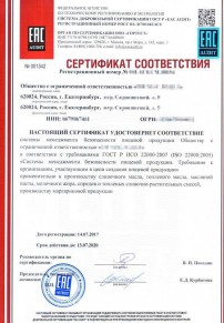 Сертификация пищевой продукции Бугульме Разработка и сертификация системы ХАССП